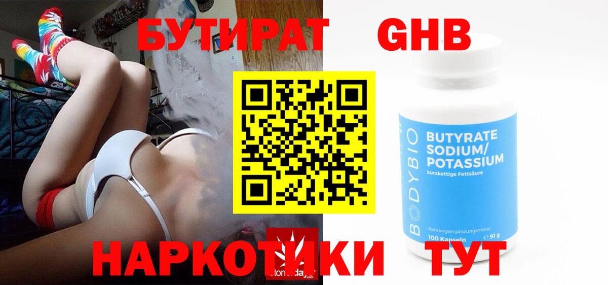 БУТИРАТ 99%  Вход с VPN  Бутират  Россошь 
