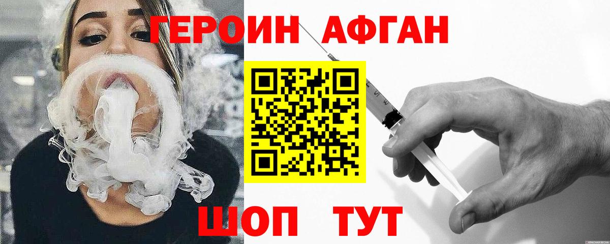 Героин белый Россошь