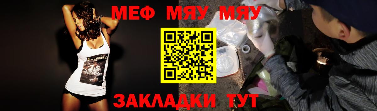 МЯУ-МЯУ мяу мяу  МЕФ  Вход с VPN  Россошь  МЯУ-МЯУ мука 