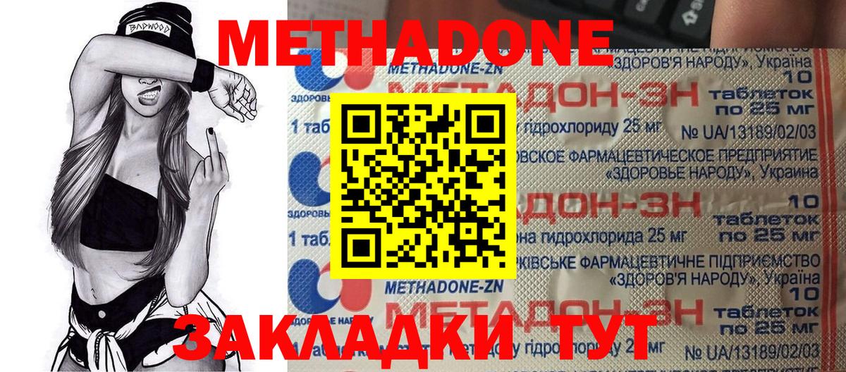 Метадон мёд Россошь