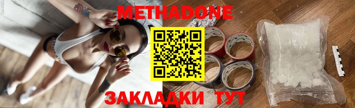 МЕТАДОН мёд  Вход с VPN  Россошь 