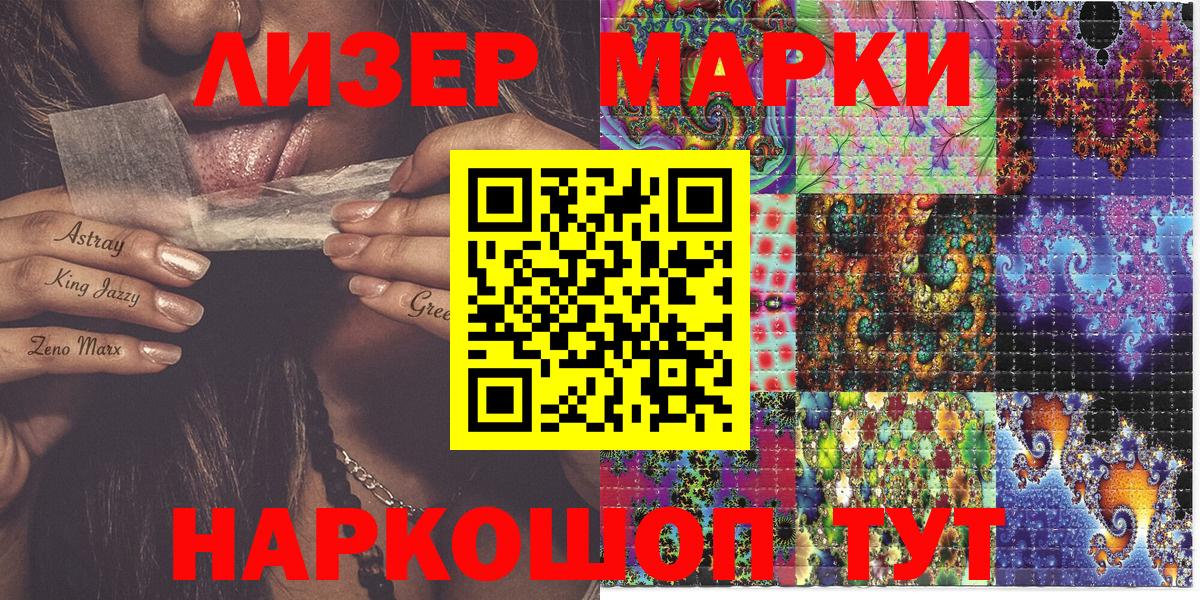 Марки 25I-NBOMe 1,8мг Россошь