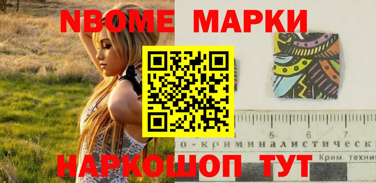 Россошь  Марки NBOMe  Вход с VPN  Марки 25I-NBOMe 1,8мг  Марки 25I-NBOMe 1,8мг 